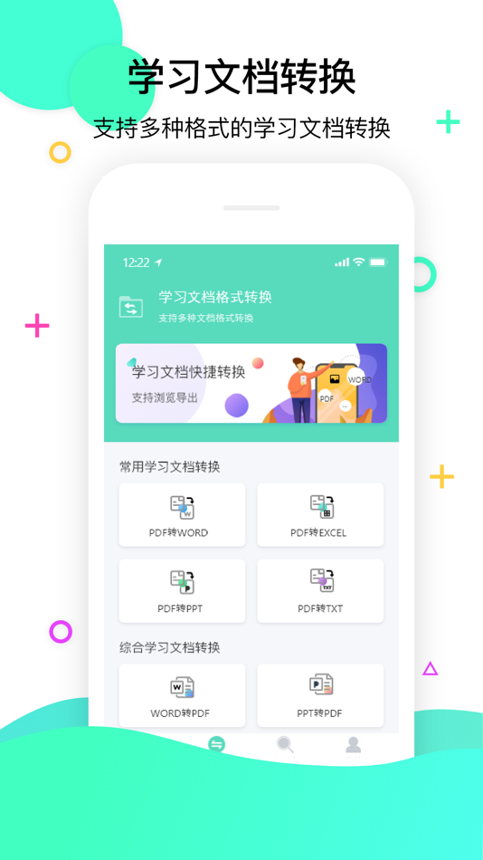 #3. 刷刷题-职业技能刷题必备帮手 (iOS) 由: 斐 周
