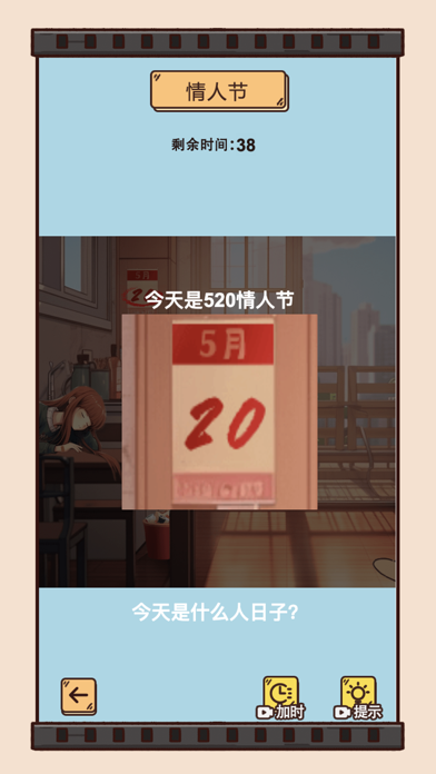 汉字找茬王-鱼师梗传 Screenshot