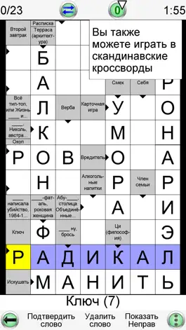 Game screenshot Русский Кроссворд apk