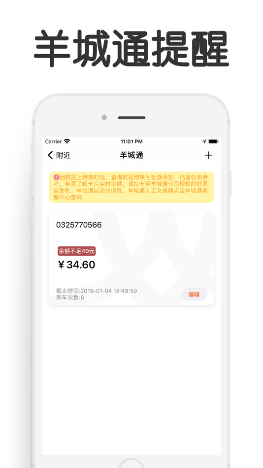 #3. 羊城车到了-广州实时公交,羊城通查询 (iOS) 게시자: 振钊 卢