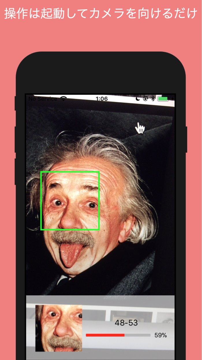 年齢スカウター