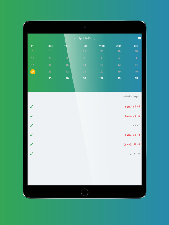 AlMorshed - المرشد iPad screenshot 4 - Medical app