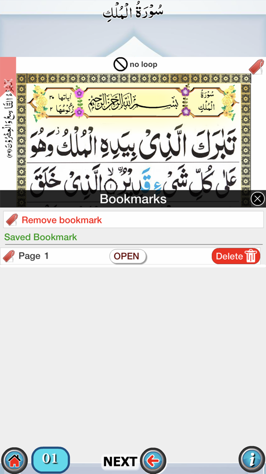#8. Surah Mulk with Sound (iOS) 由: firdous fatima