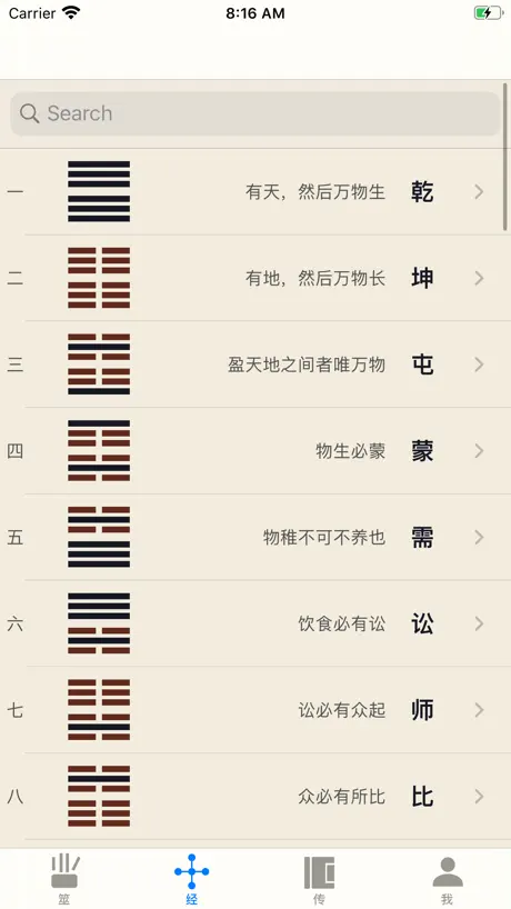 酷看周易-易经学习算卦决疑解惑