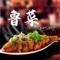 鲁菜，是中国传统四大菜系（也是八大菜系）中的自发型菜系（相对于淮扬、川、粤等影响型菜系而言），是历史最悠久、技法最丰富、最见功力的菜系。是黄河流域烹饪文化的代表。
