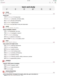 kodansha kanji synonyms guide ipad resimleri 3