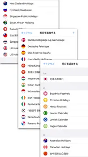 日本の祝祭日 iphone screenshot 1