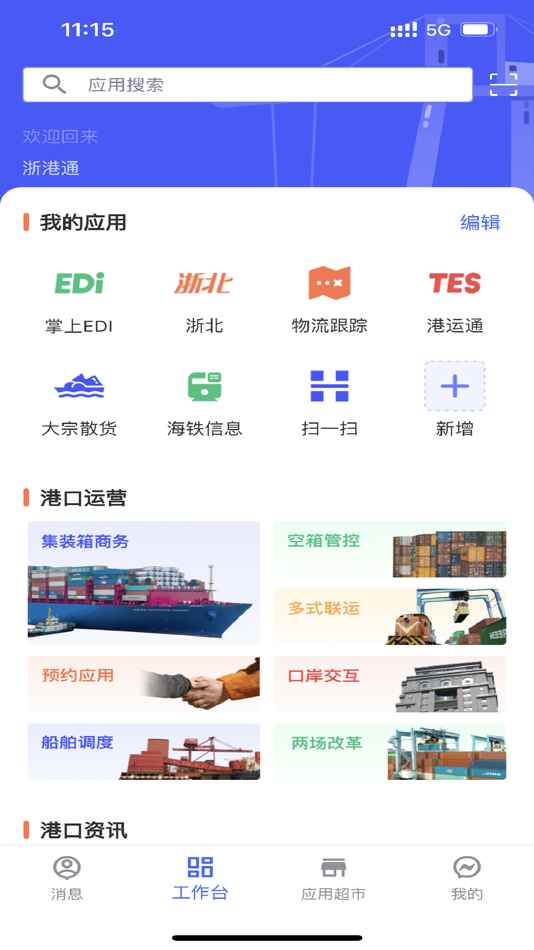 浙港通 - 1.0.21 - (iOS)