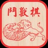 香港鬥獸棋 icon