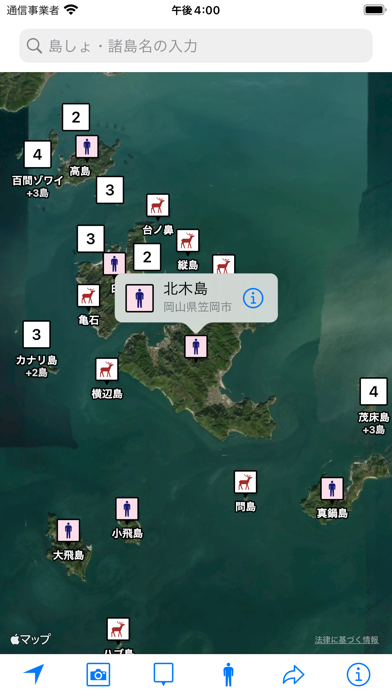 日本の島 screenshot1