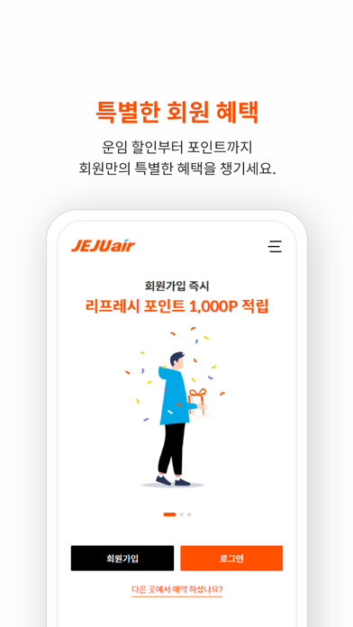 Jeju air Screenshot