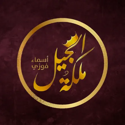 أسماء فوزي -Assma Fawzy Читы