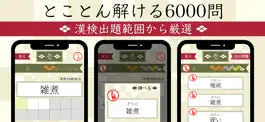 Game screenshot 漢字読みクイズ一問一答 apk