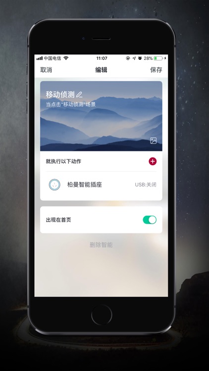 柏曼智能 screenshot-3