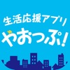 埼玉県スマホアプリ ポケットブック まいたま