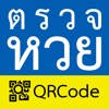 ตรวจหวย QRCode icon