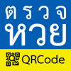 ตรวจหวย QRCode - Akanan Suramanee