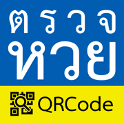 ตรวจหวย QRCode