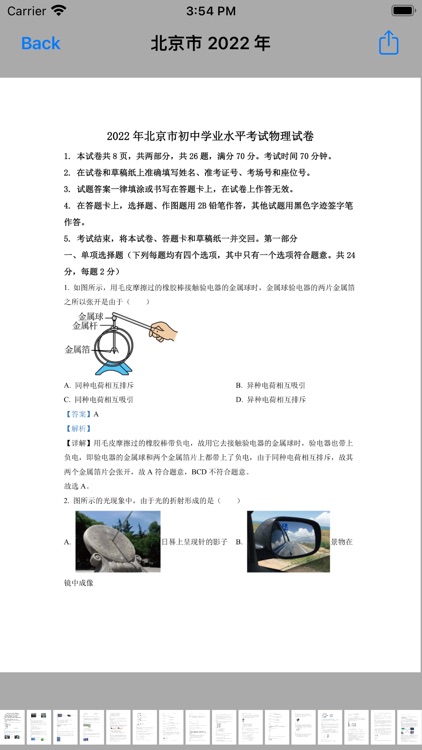 初中物理中考真题汇编 screenshot-4