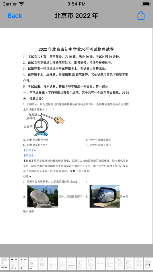 #5. 初中物理中考真题汇编 (iOS) 由: 正洪 王