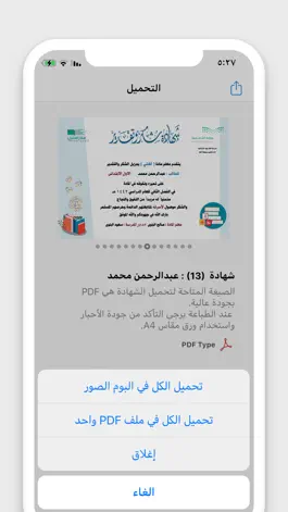Game screenshot شهادات طلاب hack