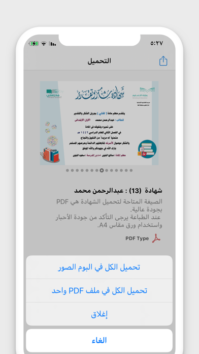 شهادات طلاب Screenshot
