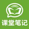 初中英语7~9年级课堂笔记大全 App Support