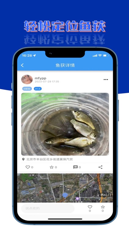 爱野钓-无广告的钓鱼APP