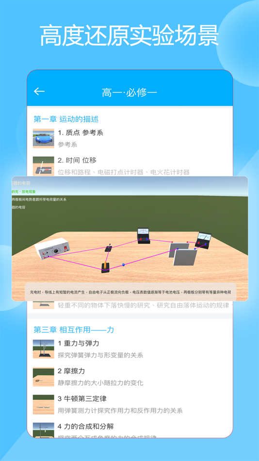 #3. 高中物理实验 (iOS) Podle: Jinan Bozhi Education Technology Co., Ltd