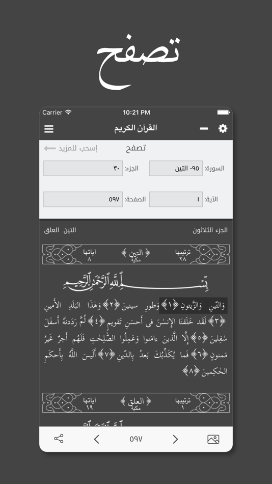 #1. القرآن الكريم - كامل (iOS) Podle: Firas Moussa