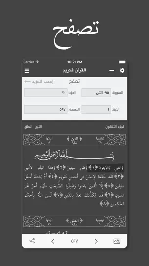 Captura de pantalla de القرآن الكريم - كامل en iPhone 1
