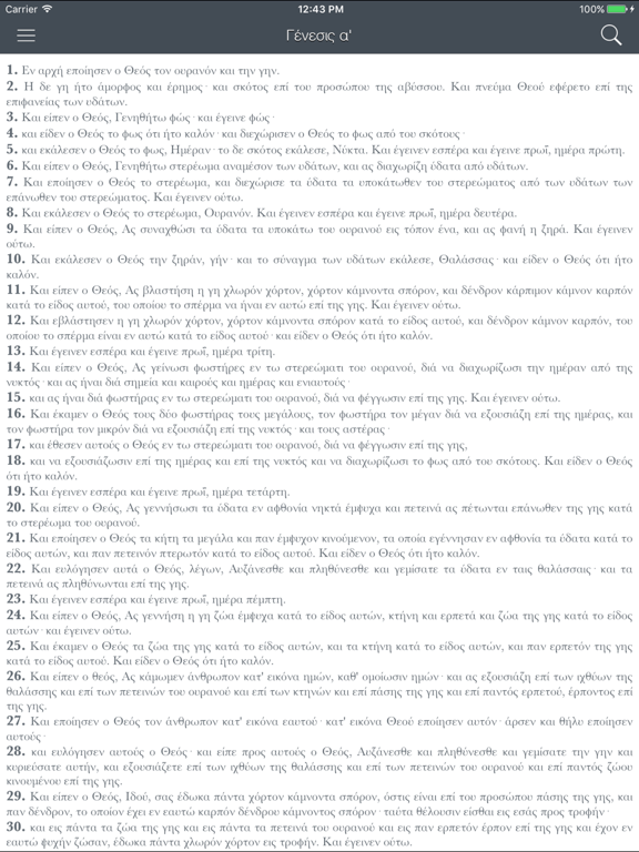 Screenshot #4 pour Αγια Γραφή