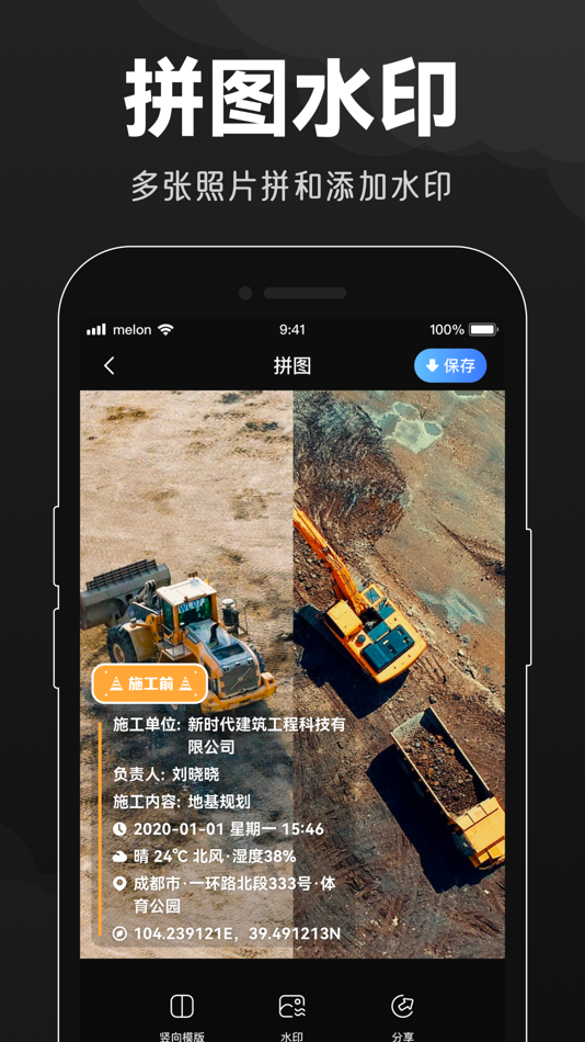 #3. 水印相机-时间地点工作打卡拍照视频 (iOS) By: 成都宠便丽科技有限公司