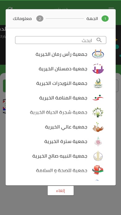 Khair Plus - خير بلس iPhone screenshot 4 - Social Networking app