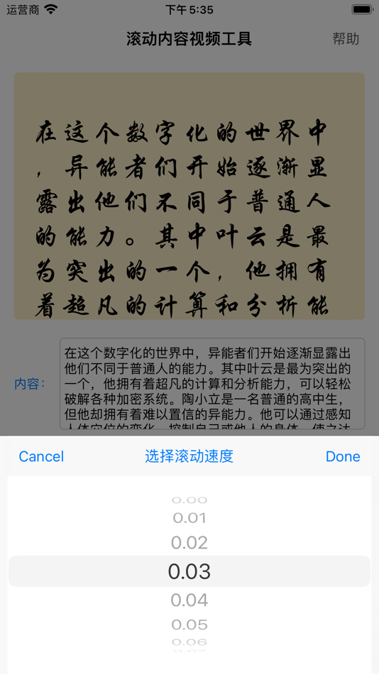 #3. 滚动内容小说 - 视频制作生成工具 (iOS) Oleh: 小燕 陈