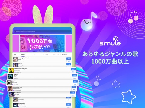 Smule：カラオケ歌アプリ！声を録音してうまくなろう！のおすすめ画像1