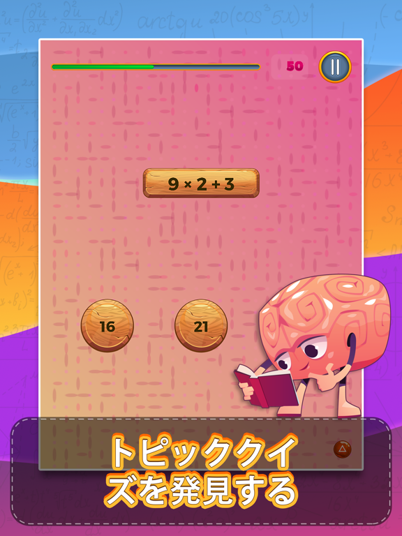 Mathematical Run (数学ゲーム)のおすすめ画像2