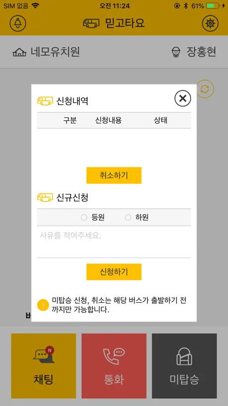 믿고타요 학부모