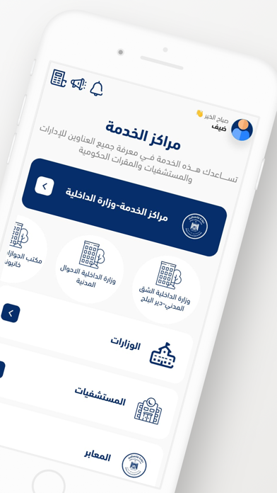 خدمات المواطنين Screenshot