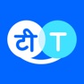 Get Hi Translate - Chat & Camera for iOS, iPhone, iPad Aso Report
