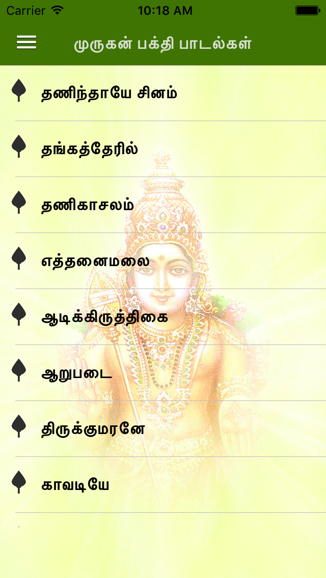 Murugan Bhakthi Padalgal