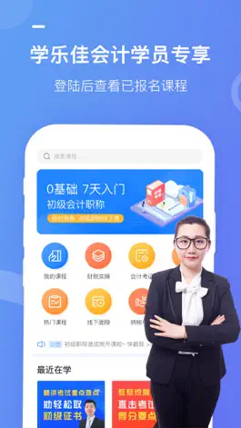 Game screenshot 学乐佳学员-在线学会计软件 mod apk