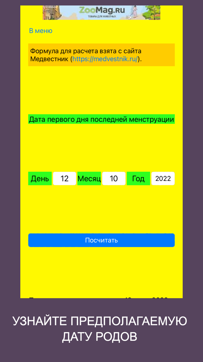 Калькулятор и счетчик калорий