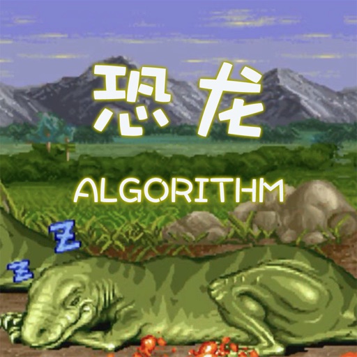 恐龙快打AlgorithmProgramRun