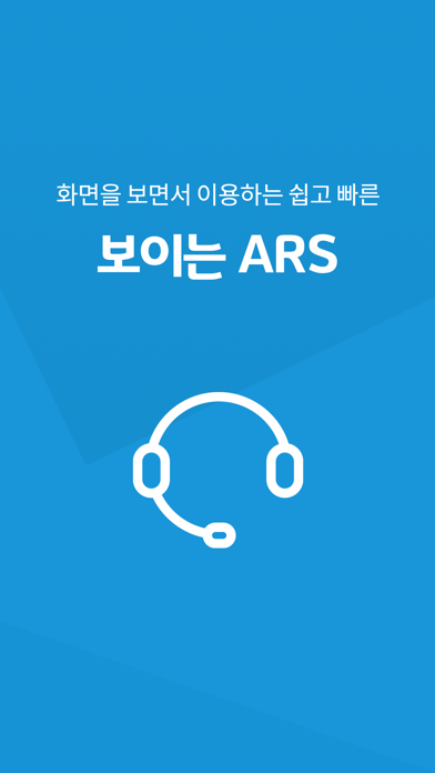 보이는 ARSのおすすめ画像1