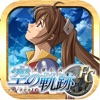 英雄伝説 空の軌跡FC iPhone / iPad