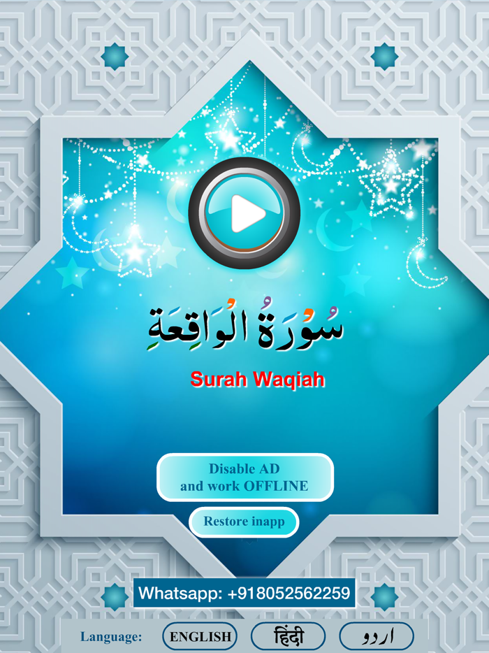 Surah Waqiah with Sound