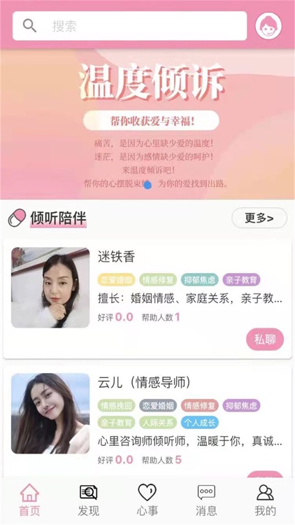 温度倾诉-倾听你的心声