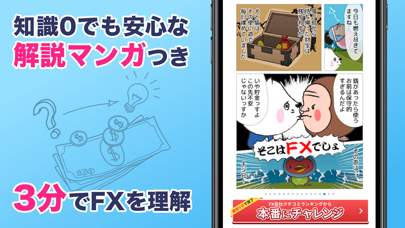 FXなび-デモトレードと本格FXチャートの投資ゲーム screenshot 2