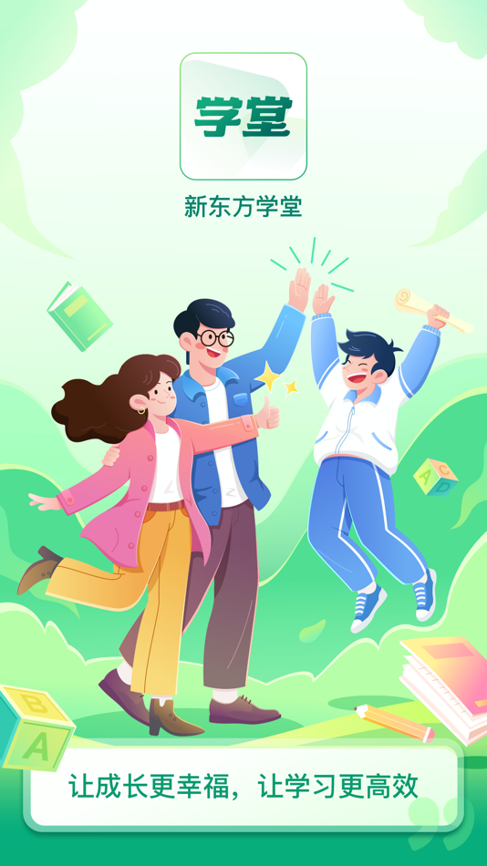 #1. 新东方学堂 (iOS) 由: 北京青葵东方教育科技有限公司